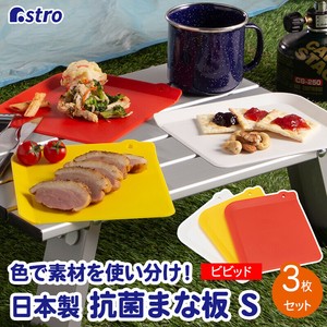 砧板 抗菌加工 洗碗机对应 迷你型 3张每组 日本制造