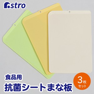 砧板 抗菌加工 3张每组 尺寸 L 日本制造