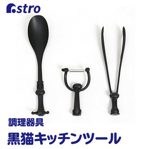 烹饪用品 黑 黑猫 厨房 3件每组 日本制造