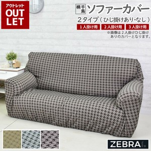 ソファーカバー
