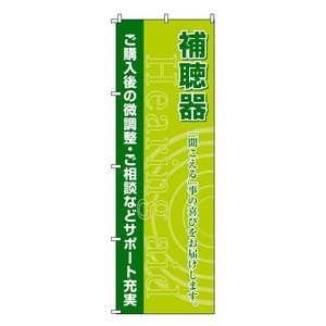 のぼり-9 88667