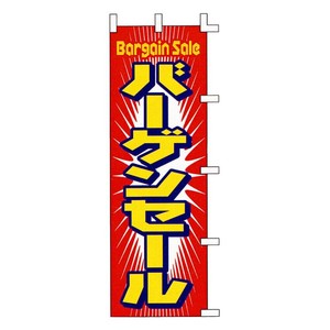 のぼり-27 88685