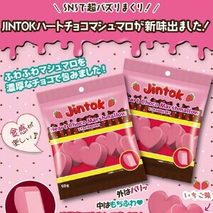 JINTOKハートチョコマシュマロいちご