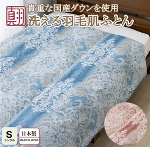 純国産ダウン 洗える羽毛肌ふとん【日本製】