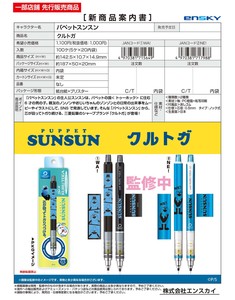 【取寄せ商品】パペットスンスン クルトガ （NI）