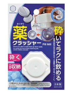 日本製 made in japan お薬クラッシャー KH-087