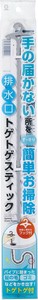 排水口トゲトゲスティック フック付 3931