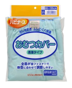 ハビナース　おむつカバー 透湿タイプ LL