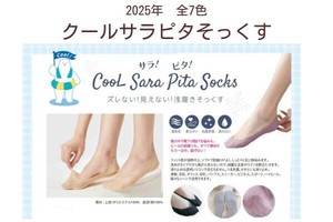 クールサラピタそっくす　2025年7色展開　☆サラサラ〜