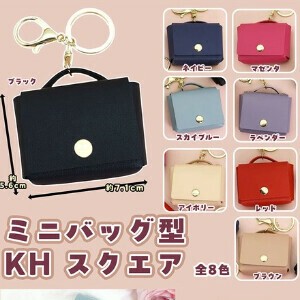 ミニバック型KHスクエア