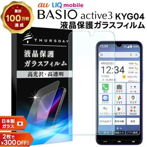 BASIO active3 フィルム 液晶保護 ガラスフィルム 日本製旭硝子使用