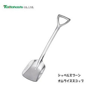 オムライススコップ ショベルスプーン＆フォーク タマハシ 640519