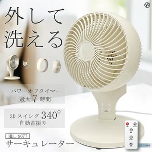 サーキュレーター	HDL-9077