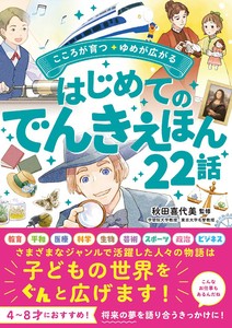 Children's Literature/Fiction Book