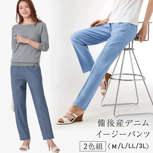 備後産デニムイージーパンツ2色組