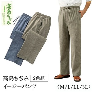 高島ちぢみイージーパンツ2色組