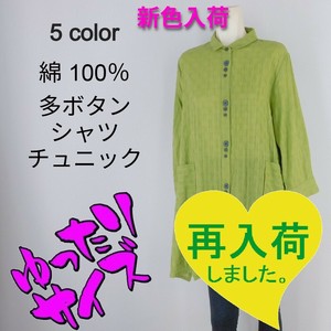 5/26新色入荷!!【2025春夏新作】■4色展開■綿★多ボタンデザインシャツチュニック★ゆったりサイズ