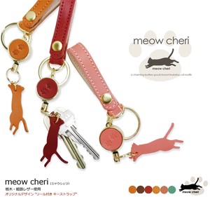 meow cheri キーホルダー 猫 ネコ ねこ リール キーケース ストラップ 栃木レザー 姫路レザー 本革 日本製