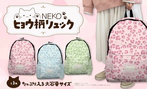 Backpack Leopard Print Neko