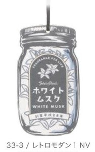 【芳香剤】John's Blend エアーフレッシュナー　WHITE MUSK／JAPAN　マルチアート　レトロモダン1　NV