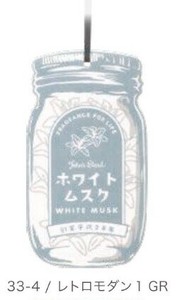 【芳香剤】John's Blend エアーフレッシュナー　WHITE MUSK／JAPAN　マルチアート　レトロモダン1　GR