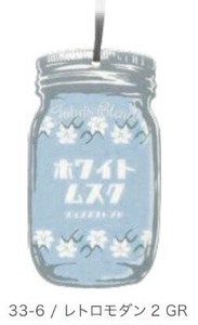 【芳香剤】John's Blend エアーフレッシュナー　WHITE MUSK／JAPAN　マルチアート　レトロモダン2　GR