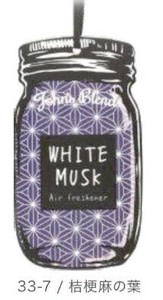 【芳香剤】John's Blend エアーフレッシュナー　WHITE MUSK／JAPAN　マルチアート　桔梗麻の葉