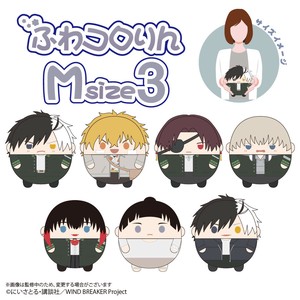 【先行受注】ふわコロりんMサイズ　WIND BREAKER/ウィンドブレイカー　予約〆5/27