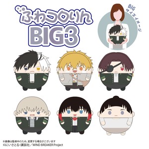 【先行受注】ふわコロりんBIGサイズ　WIND BREAKER/ウィンドブレイカー　予約〆5/27
