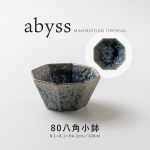 【abyss(アビス)】 80八角小鉢 ［日本製 美濃焼 食器 小鉢］オリジナル