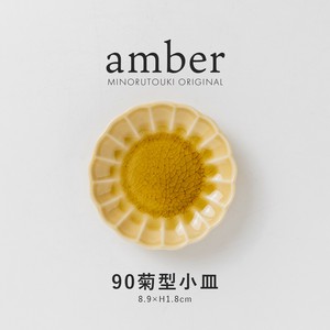 美浓烧 小餐盘 餐具 小盘子 日本制造