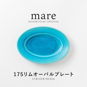 【mare(マーレ)】 175リムオーバルプレート ［日本製 美濃焼 食器 中皿］オリジナル