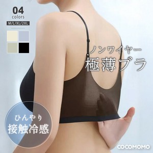 【極薄/涼感シームレス】 接触冷感 ノンワイヤーブラ 涼感ブラ カップ付き ノンワイヤー ブラジャー