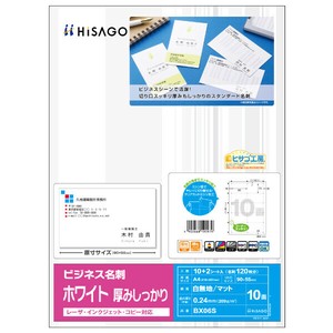 プリンター用紙 ビジネス名刺 10面/ホワイト 厚みしっかり 12枚入 ヒサゴ