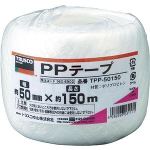 ビニール紐 TRUSCO PPテープ 幅50mm×長さ150m 白 トラスコ中山