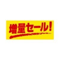 ラベル 70-7116 増量セール！1000枚 朋JSP