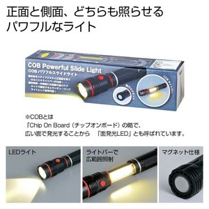【防災】懐中電灯 COBパワフルスライドライト 2372331