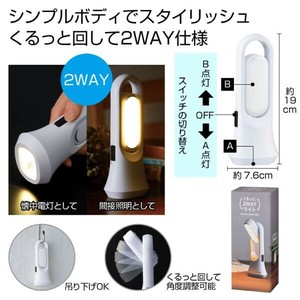 【防災】懐中電灯 くるっと2WAYライト 2708241