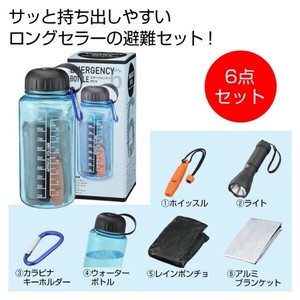 【防災】避難セット エマージェンシーボトル 2708331
