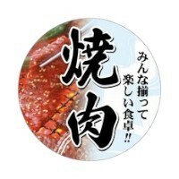ラベル SP-067 焼肉 500枚 朋JSP