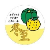 ラベル 90-9267 冬至 カボチャ 金箔押し 朋JSP