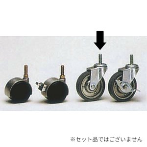 店舗備品 ねじ込み式単独キャスター R75