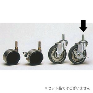 店舗備品 ねじ込み式単独キャスター S75 ストッパー付