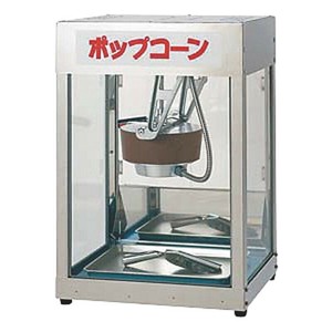 製菓・製パン用機械 ポップコーン機 POP-4F型