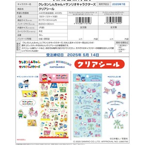 ■予約受付中■【クレヨンしんちゃん×サンリオキャラクターズ】『クリアシール』(2種)