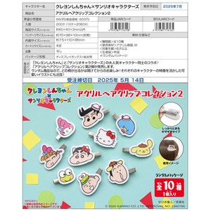 ■予約受付中■【クレヨンしんちゃん×サンリオキャラクターズ】『アクリルヘアクリップコレクション2』