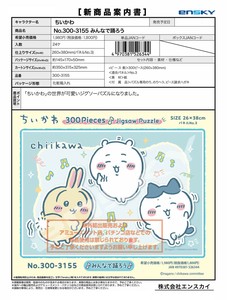 【取寄せ商品】ちいかわ ジグソーパズル（NI）