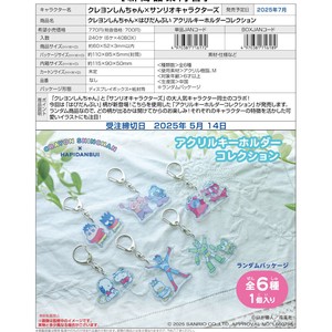 ■予約受付中■【クレヨンしんちゃん×はぴだんぶい】『アクリルキーホルダーコレクション』