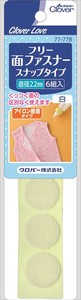 CL77778　フリー面ファスナー　スナップタイプ　白 【テープ】