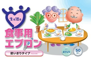生き活き食事用エプロン50枚入ホワイト 【おしりふき】